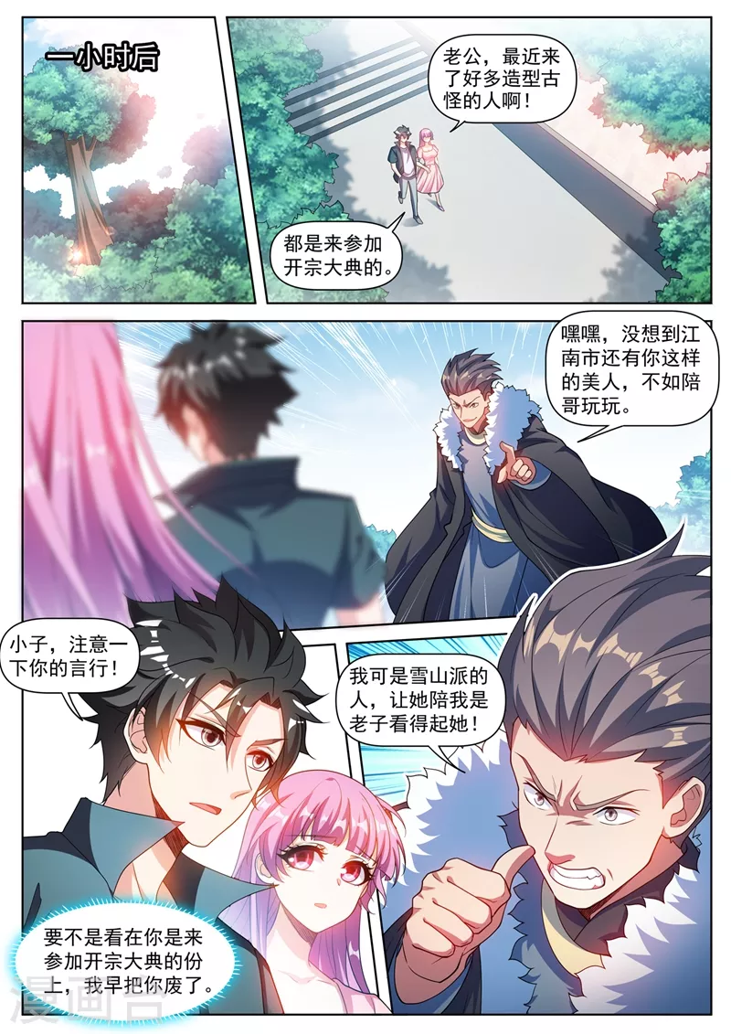 我的微信连三界韩漫全集-第469话 我不配开宗立派？无删减无遮挡章节图片 