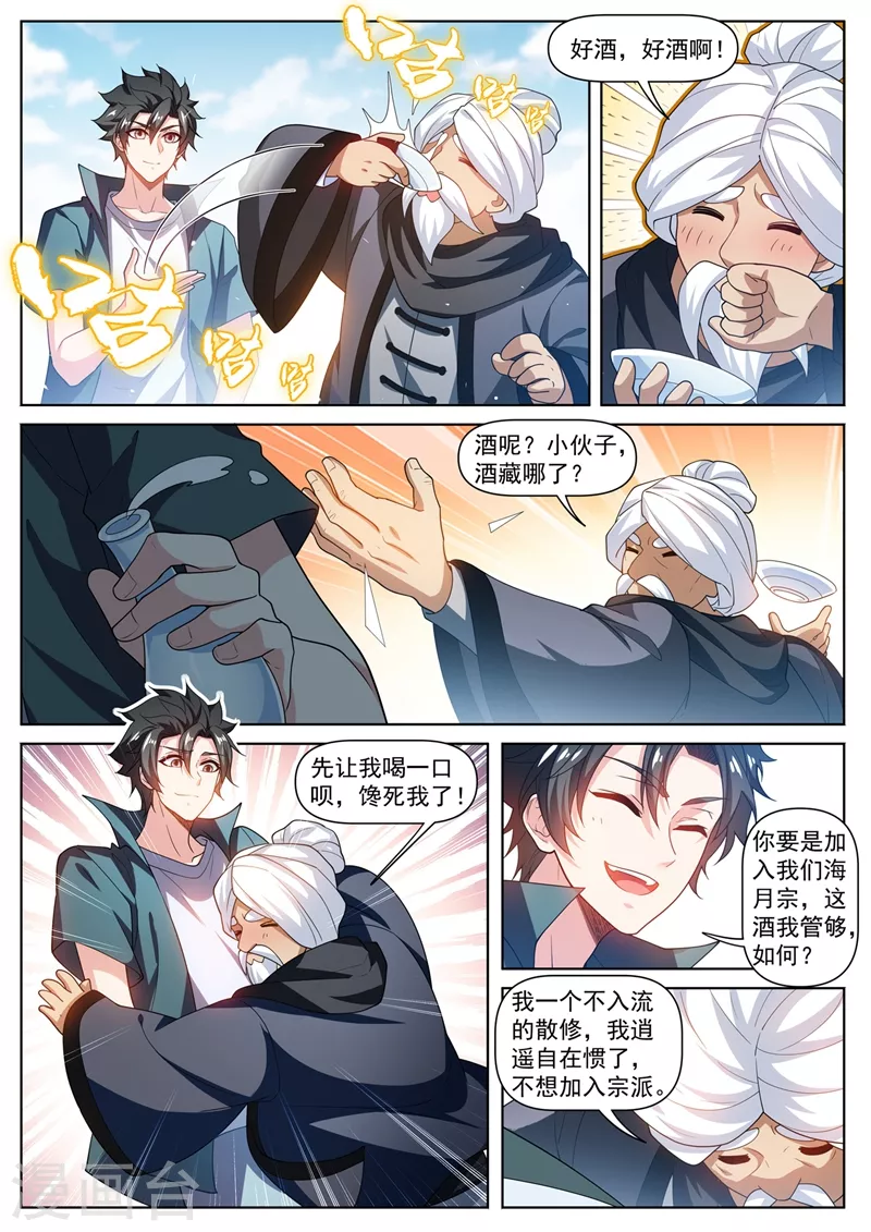 我的微信连三界韩漫全集-第469话 我不配开宗立派？无删减无遮挡章节图片 
