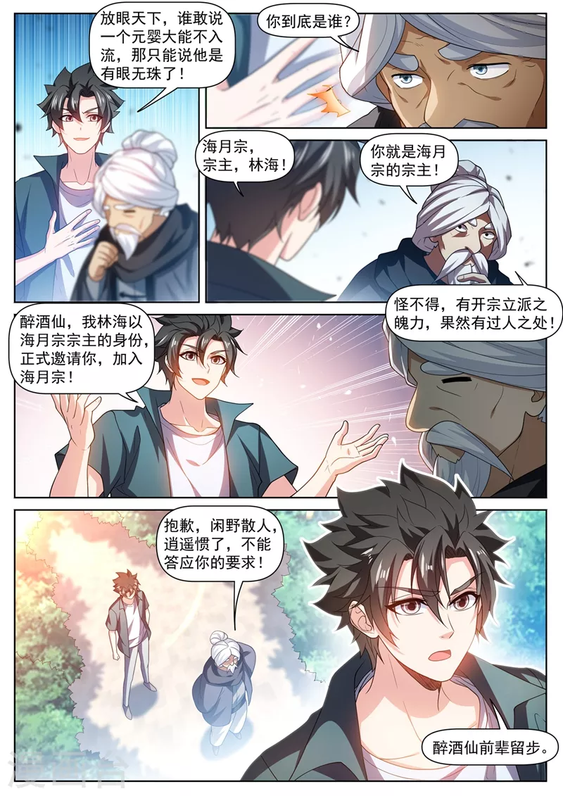 我的微信连三界韩漫全集-第469话 我不配开宗立派？无删减无遮挡章节图片 