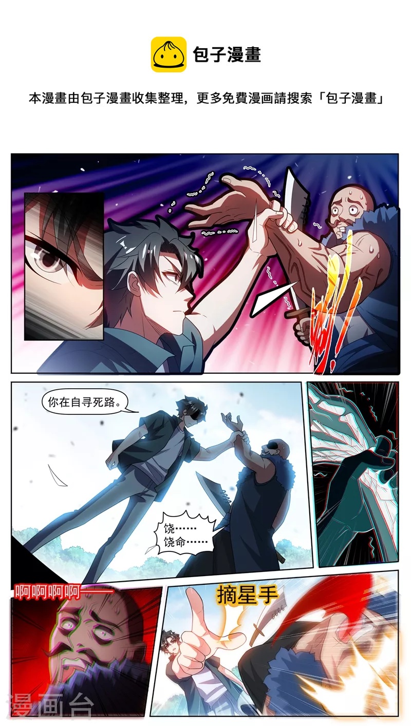 我的微信连三界韩漫全集-第470话 就你还想踢馆？无删减无遮挡章节图片 