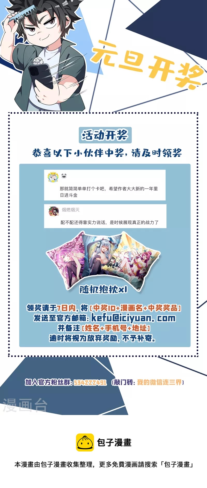 我的微信连三界韩漫全集-第470话 就你还想踢馆？无删减无遮挡章节图片 