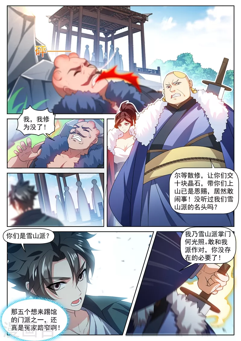 我的微信连三界韩漫全集-第470话 就你还想踢馆？无删减无遮挡章节图片 