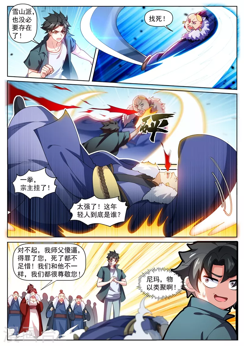 我的微信连三界韩漫全集-第470话 就你还想踢馆？无删减无遮挡章节图片 