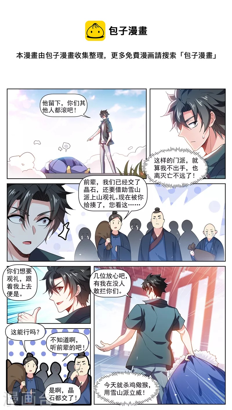 我的微信连三界韩漫全集-第470话 就你还想踢馆？无删减无遮挡章节图片 