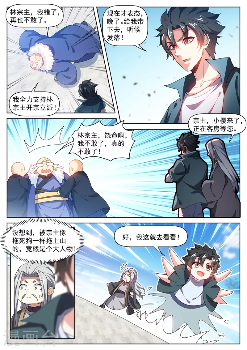 我的微信连三界韩漫全集-第470话 就你还想踢馆？无删减无遮挡章节图片 