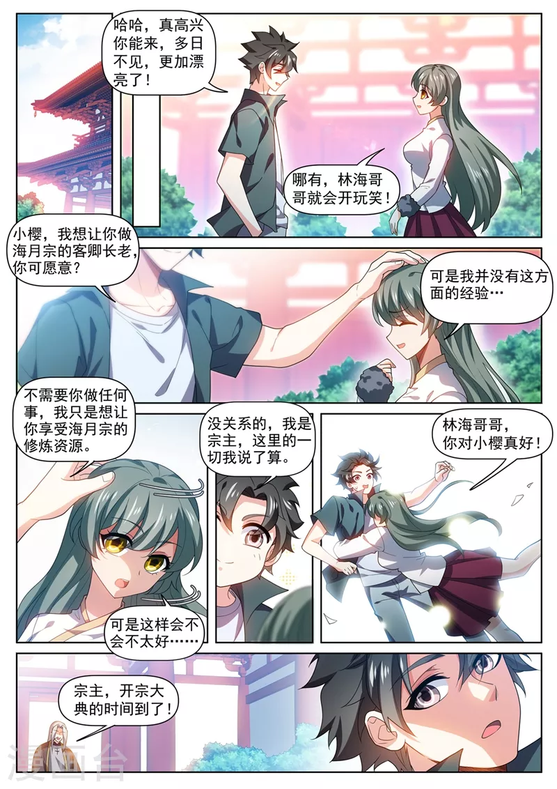我的微信连三界韩漫全集-第470话 就你还想踢馆？无删减无遮挡章节图片 
