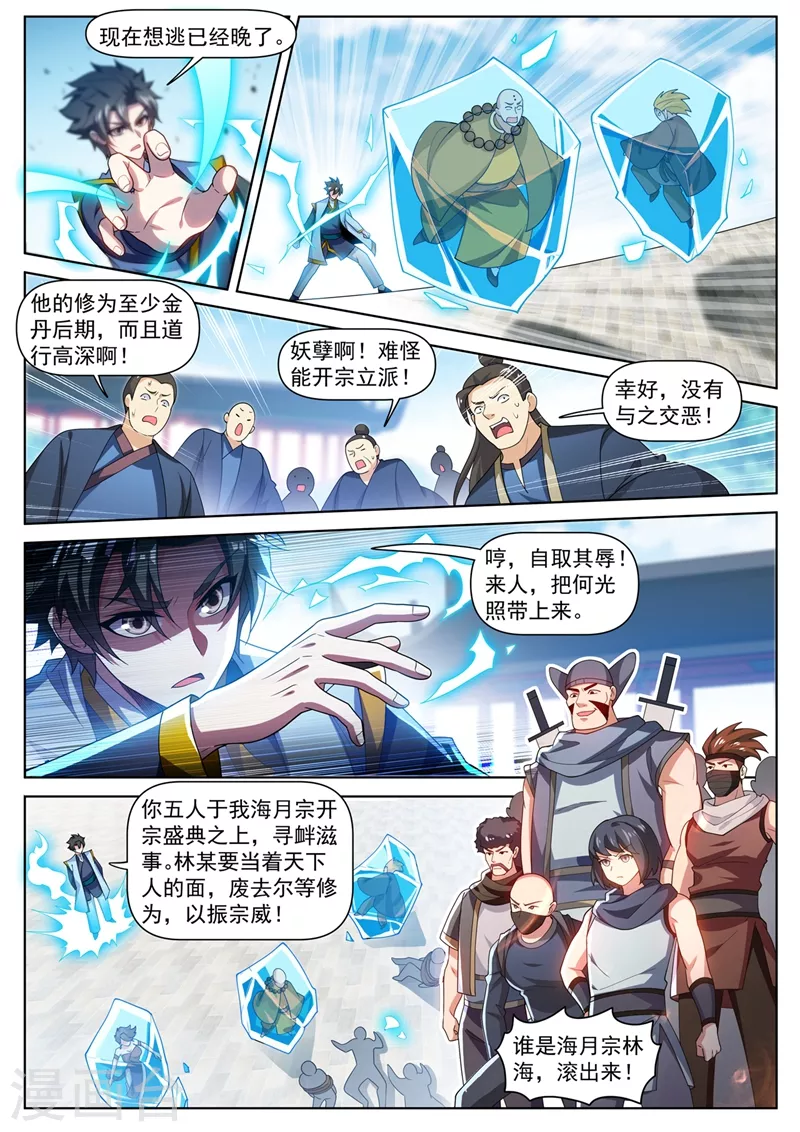 我的微信连三界韩漫全集-第471话 以一敌八无删减无遮挡章节图片 