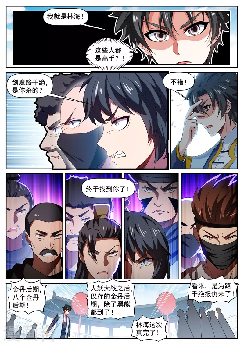 我的微信连三界韩漫全集-第471话 以一敌八无删减无遮挡章节图片 