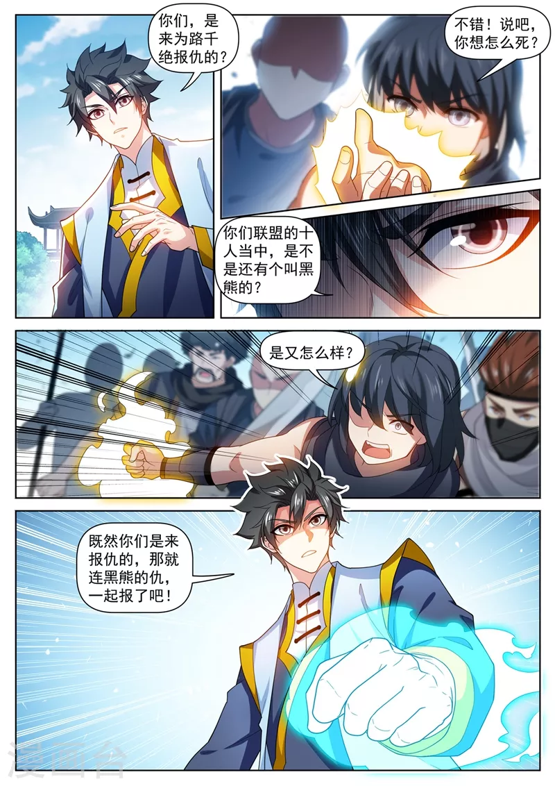我的微信连三界韩漫全集-第471话 以一敌八无删减无遮挡章节图片 