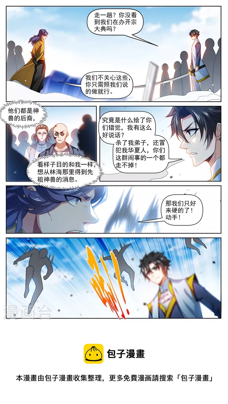 我的微信连三界韩漫全集-第473话 你们一个都走不掉无删减无遮挡章节图片 