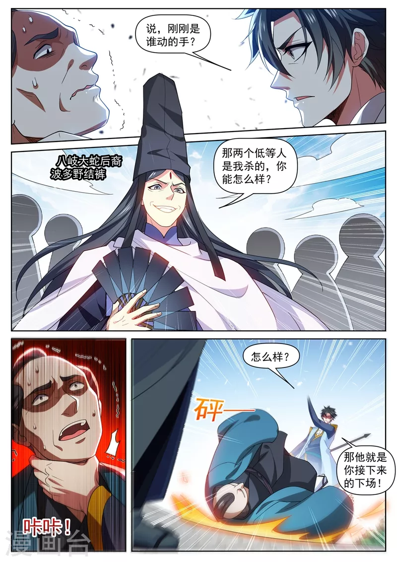 我的微信连三界韩漫全集-第473话 你们一个都走不掉无删减无遮挡章节图片 