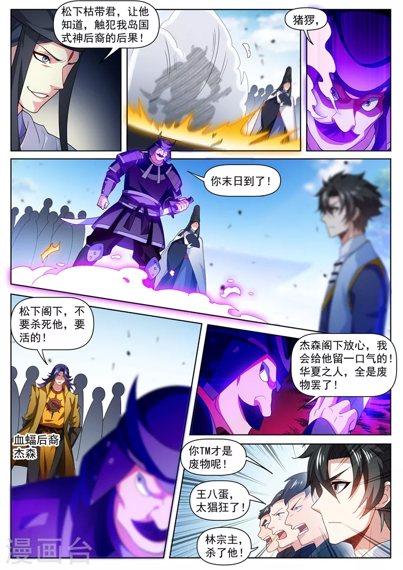 我的微信连三界韩漫全集-第473话 你们一个都走不掉无删减无遮挡章节图片 
