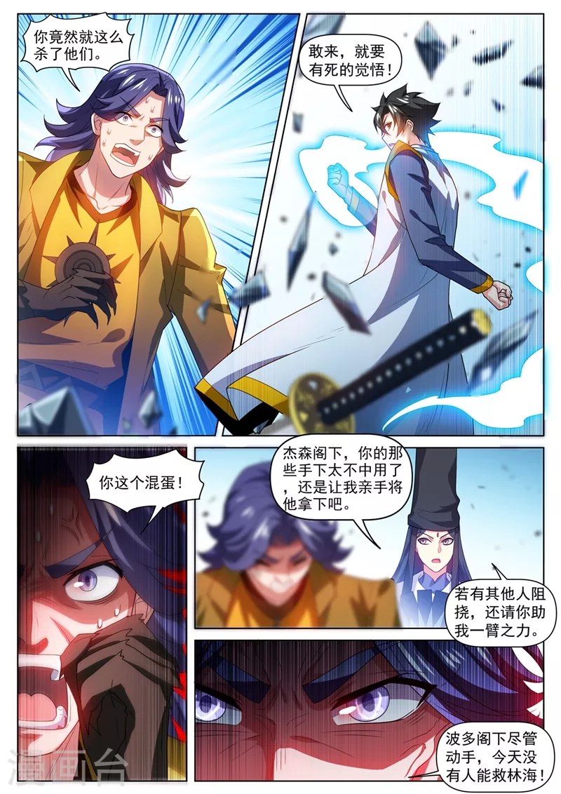 我的微信连三界韩漫全集-第474话 我一个人足够了无删减无遮挡章节图片 