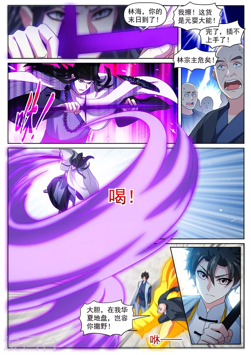 我的微信连三界韩漫全集-第474话 我一个人足够了无删减无遮挡章节图片 