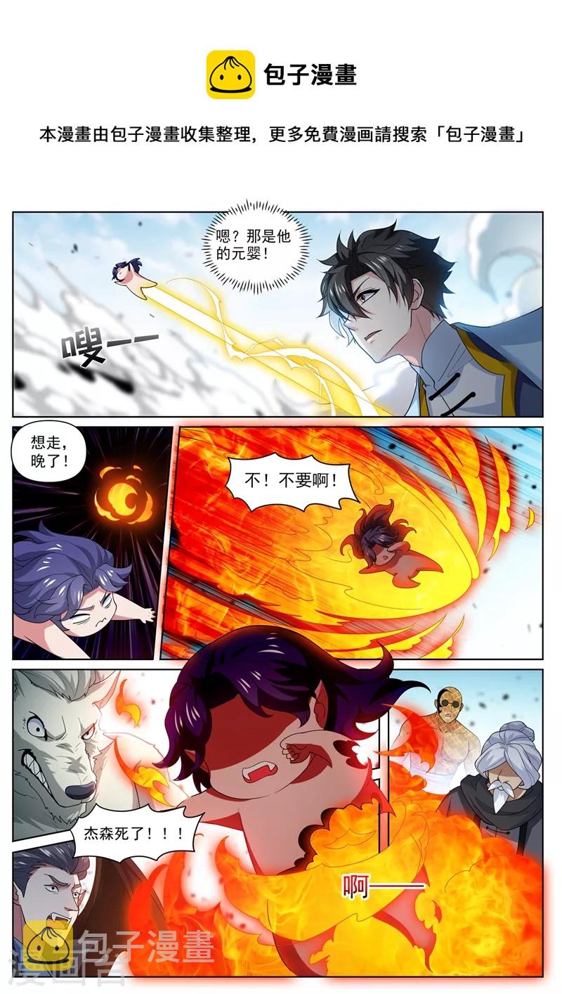 我的微信连三界韩漫全集-第476话 三个元婴连续陨落无删减无遮挡章节图片 