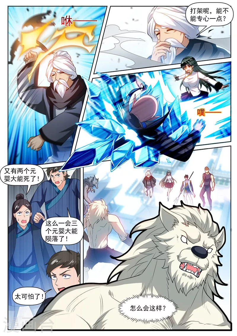 我的微信连三界韩漫全集-第476话 三个元婴连续陨落无删减无遮挡章节图片 