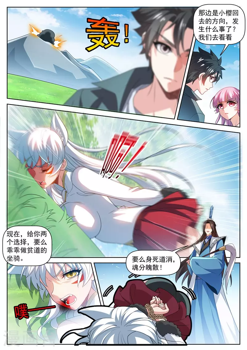 我的微信连三界韩漫全集-第477话 小樱危险！无删减无遮挡章节图片 
