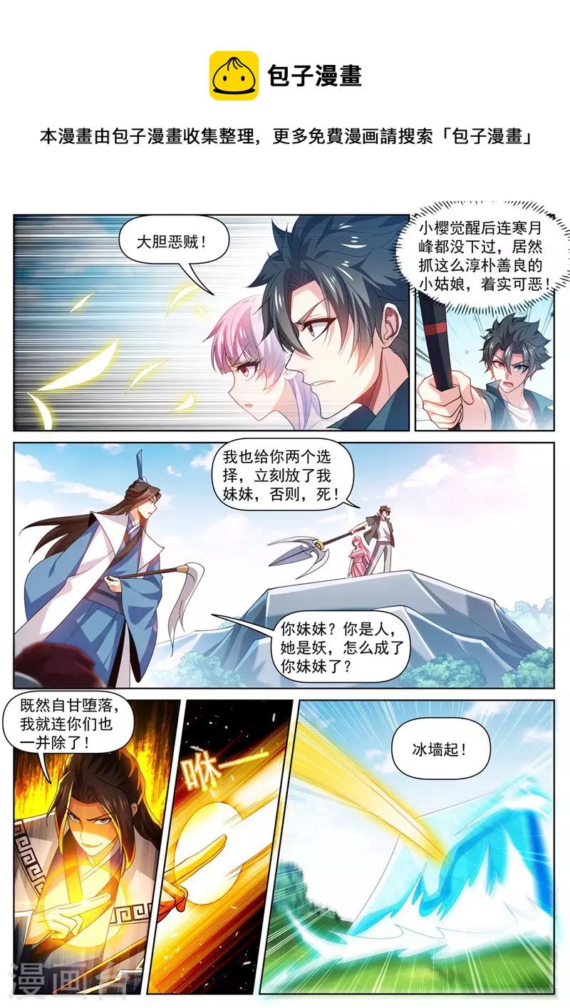 我的微信连三界韩漫全集-第478话 来自昆仑的道士？无删减无遮挡章节图片 