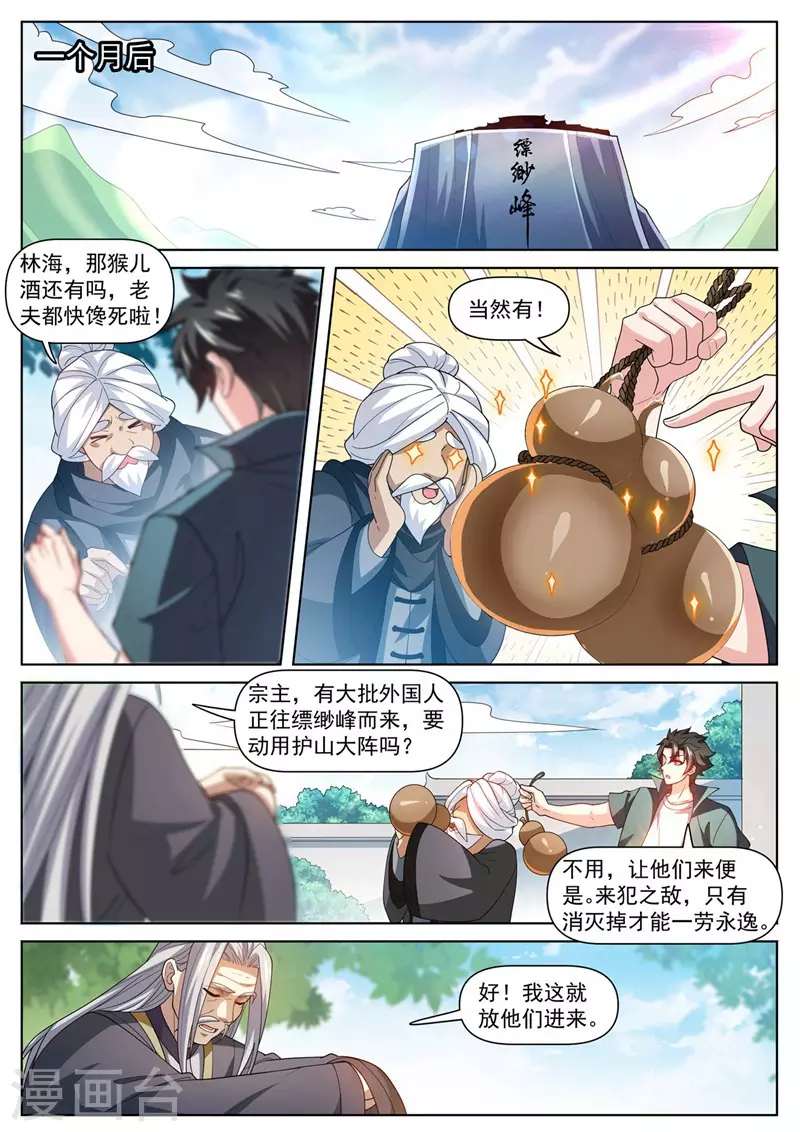 我的微信连三界韩漫全集-第478话 来自昆仑的道士？无删减无遮挡章节图片 