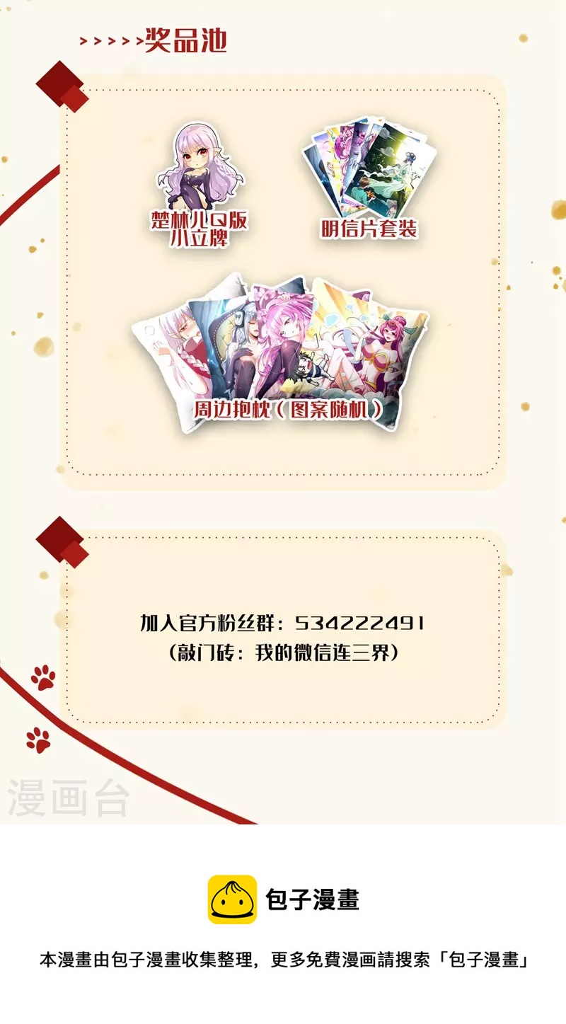 我的微信连三界韩漫全集-第478话 来自昆仑的道士？无删减无遮挡章节图片 