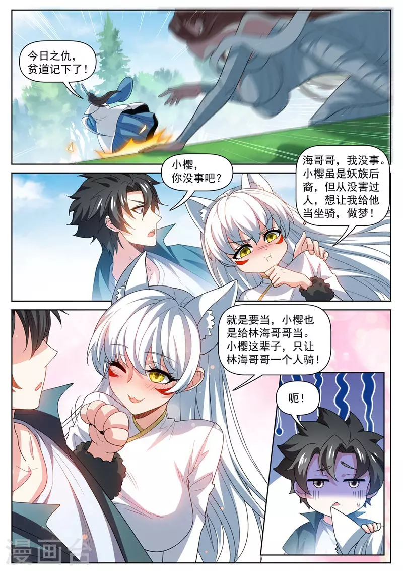 我的微信连三界韩漫全集-第478话 来自昆仑的道士？无删减无遮挡章节图片 