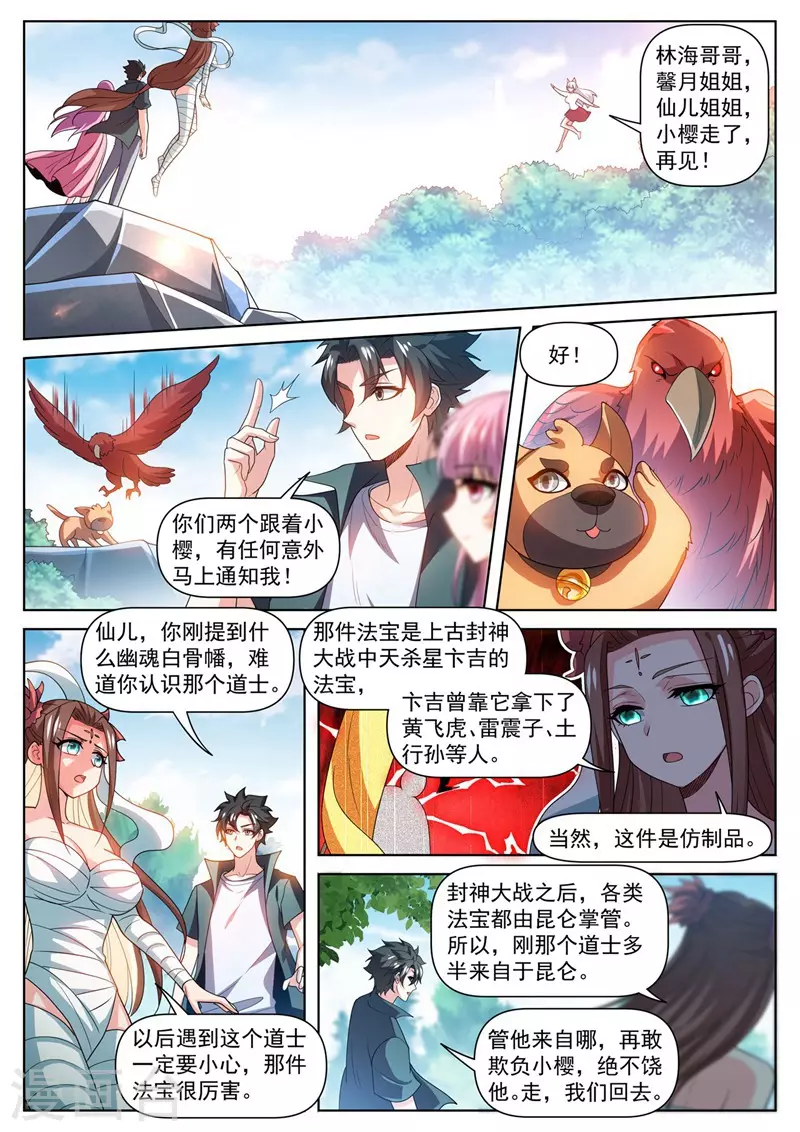 我的微信连三界韩漫全集-第478话 来自昆仑的道士？无删减无遮挡章节图片 