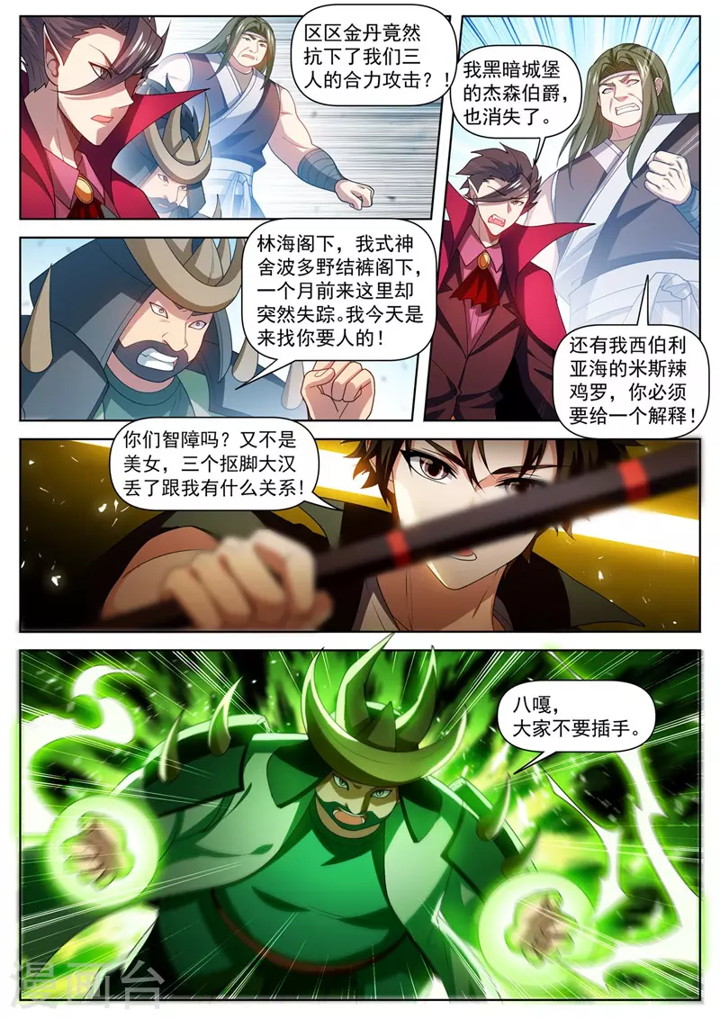 我的微信连三界韩漫全集-第479话 两招灭三人无删减无遮挡章节图片 