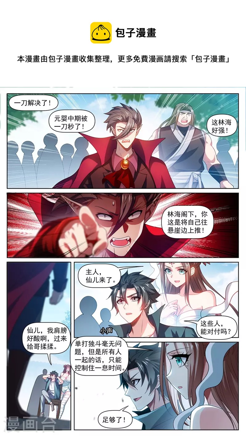 我的微信连三界韩漫全集-第479话 两招灭三人无删减无遮挡章节图片 