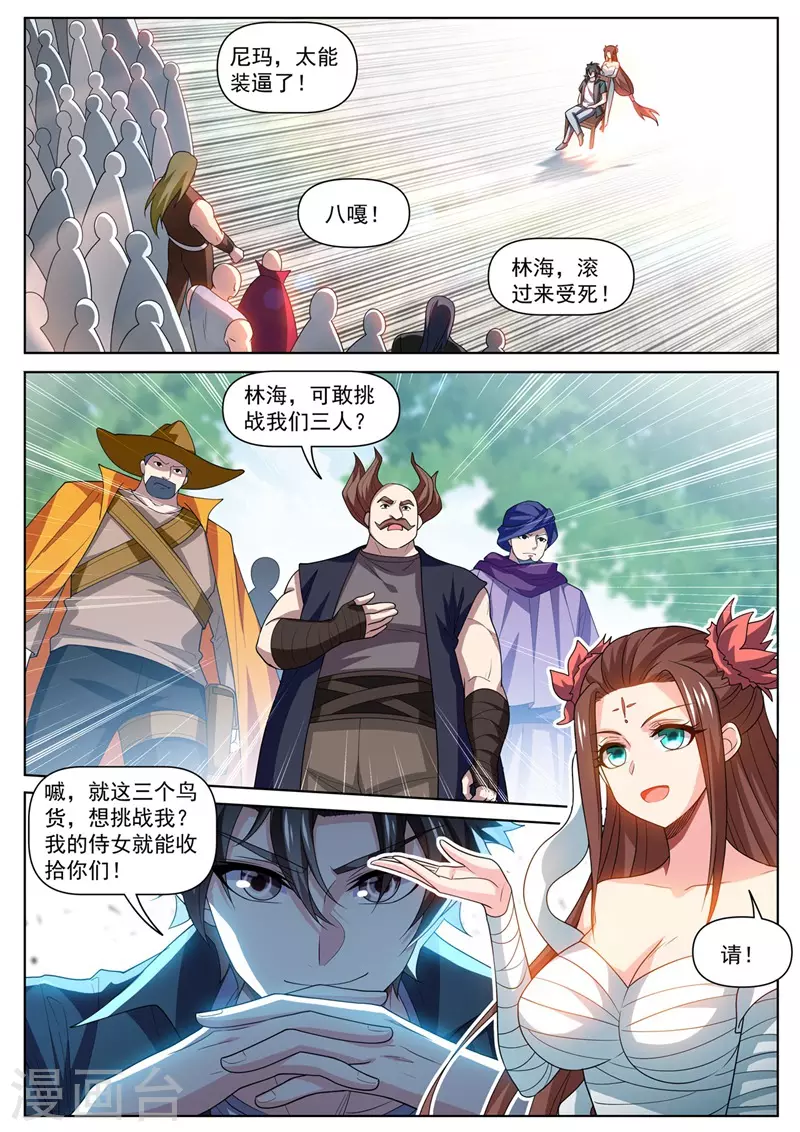 我的微信连三界韩漫全集-第479话 两招灭三人无删减无遮挡章节图片 