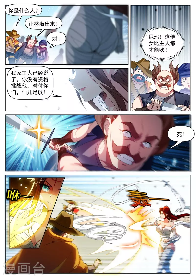 我的微信连三界韩漫全集-第479话 两招灭三人无删减无遮挡章节图片 