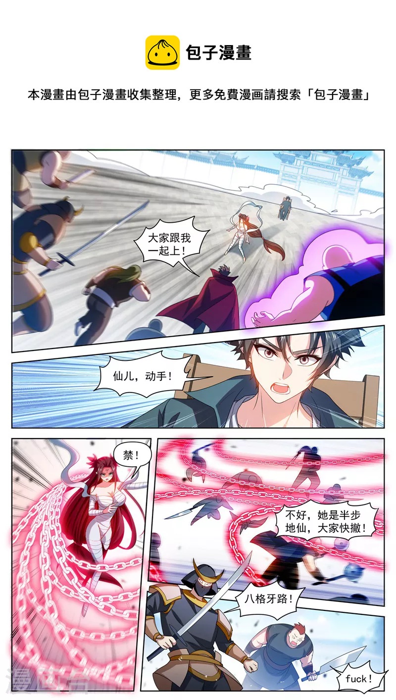 我的微信连三界韩漫全集-第480话 替昆仑清理门户无删减无遮挡章节图片 