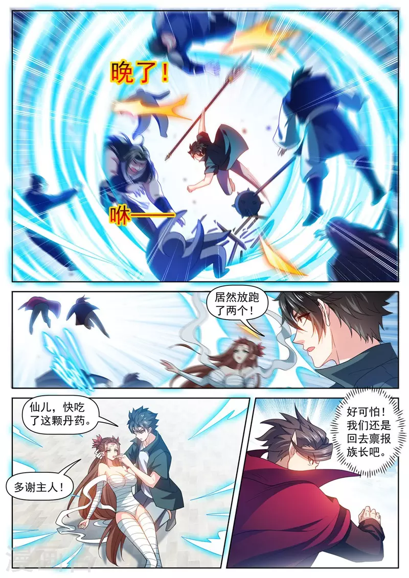 我的微信连三界韩漫全集-第480话 替昆仑清理门户无删减无遮挡章节图片 