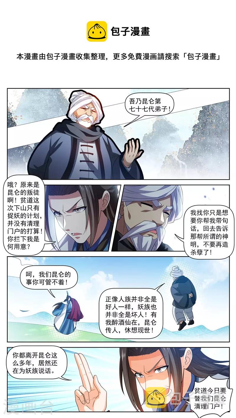 我的微信连三界韩漫全集-第480话 替昆仑清理门户无删减无遮挡章节图片 