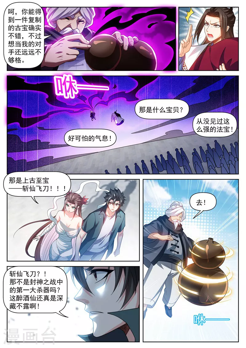 我的微信连三界韩漫全集-第480话 替昆仑清理门户无删减无遮挡章节图片 
