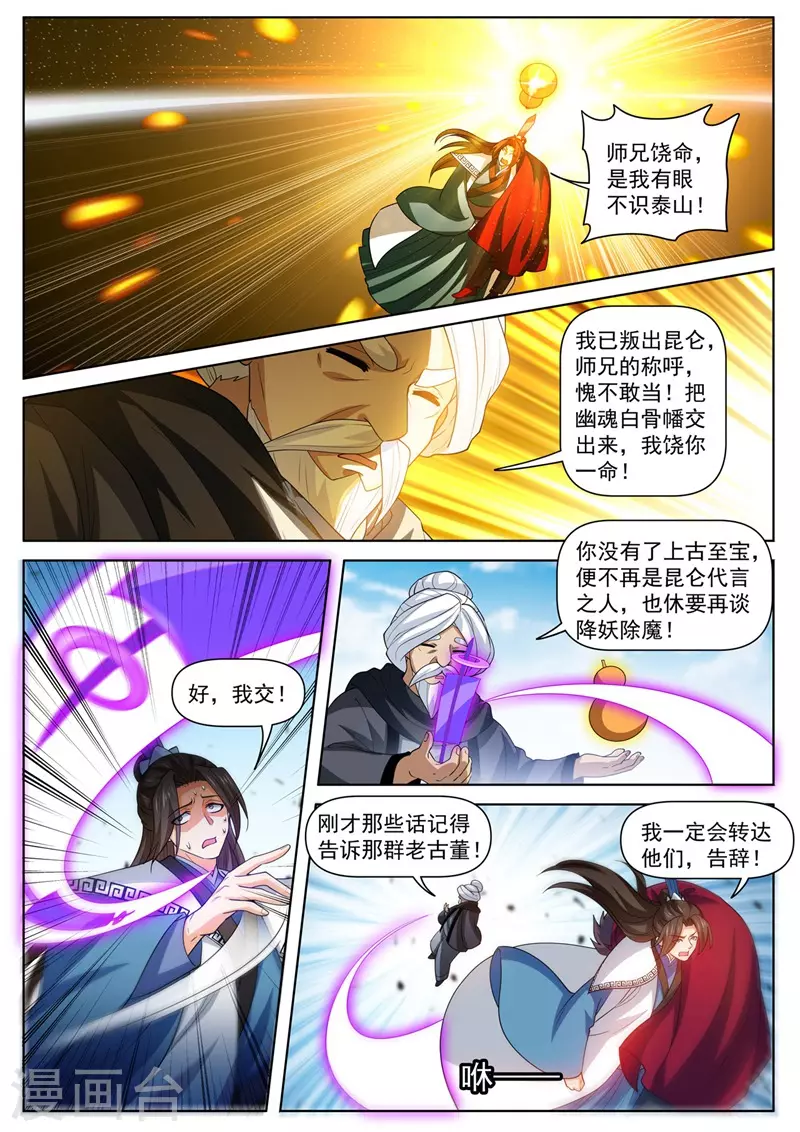 我的微信连三界韩漫全集-第480话 替昆仑清理门户无删减无遮挡章节图片 