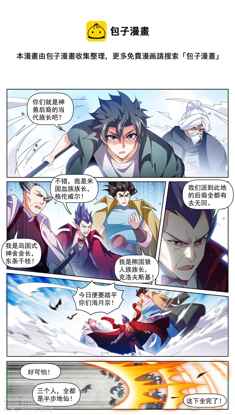 我的微信连三界韩漫全集-第481话 还不跪下叫爸爸无删减无遮挡章节图片 