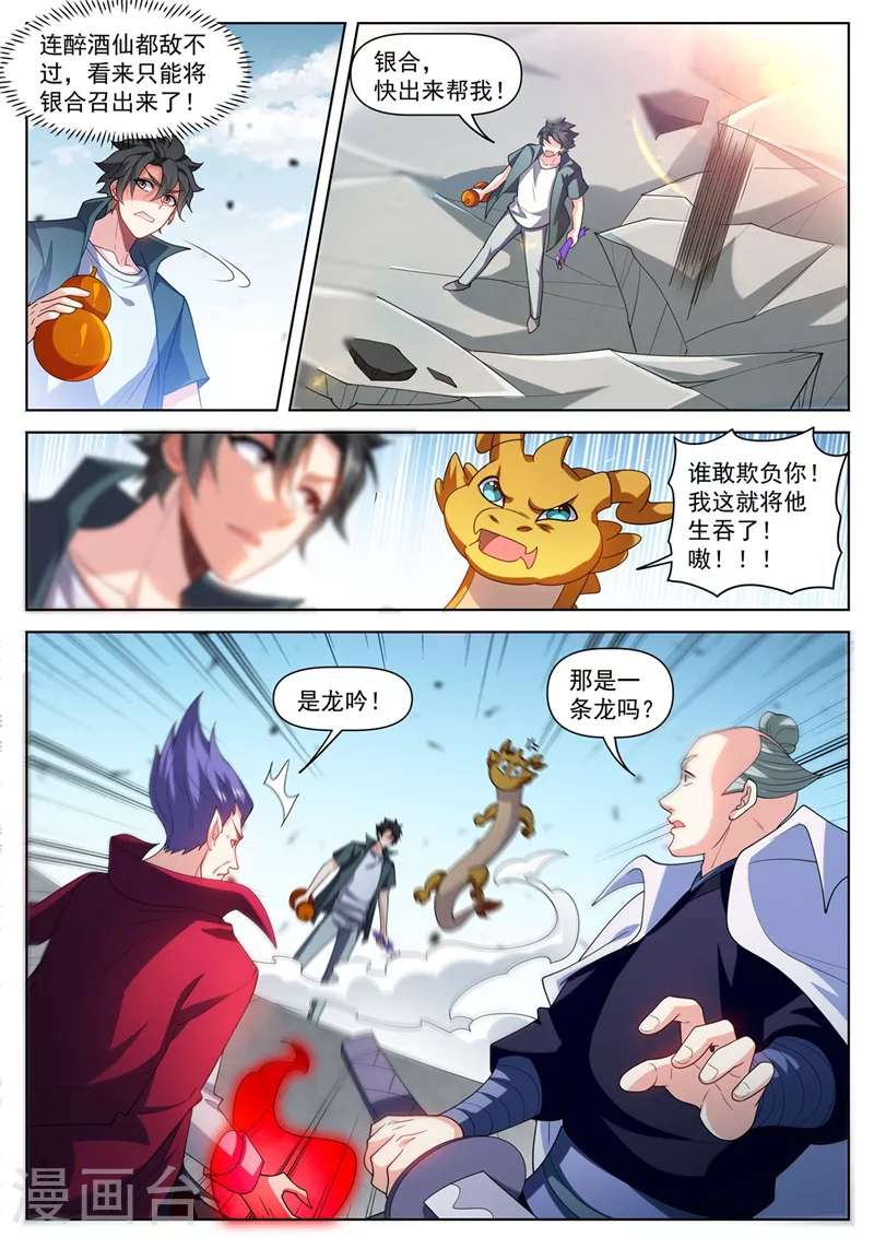 我的微信连三界韩漫全集-第481话 还不跪下叫爸爸无删减无遮挡章节图片 