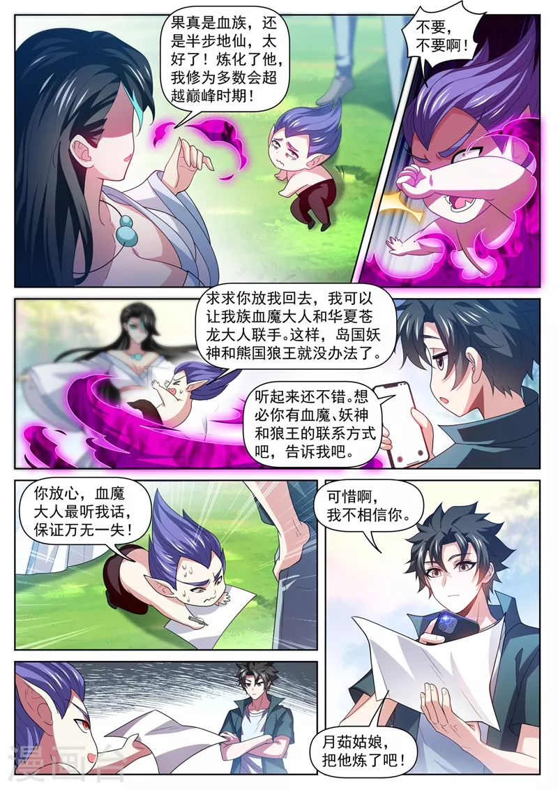 我的微信连三界韩漫全集-第482话 滔天大祸无删减无遮挡章节图片 
