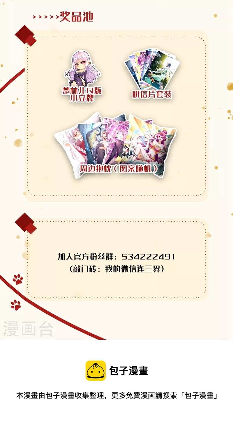 我的微信连三界韩漫全集-第482话 滔天大祸无删减无遮挡章节图片 