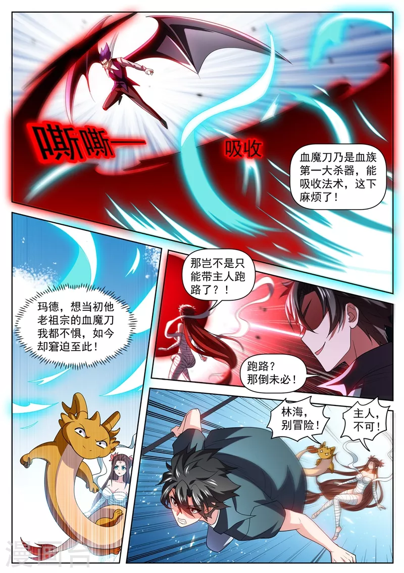 我的微信连三界韩漫全集-第482话 滔天大祸无删减无遮挡章节图片 