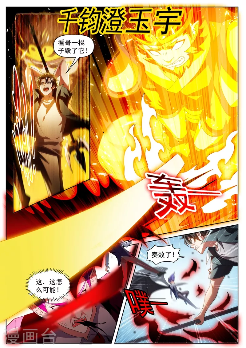 我的微信连三界韩漫全集-第482话 滔天大祸无删减无遮挡章节图片 