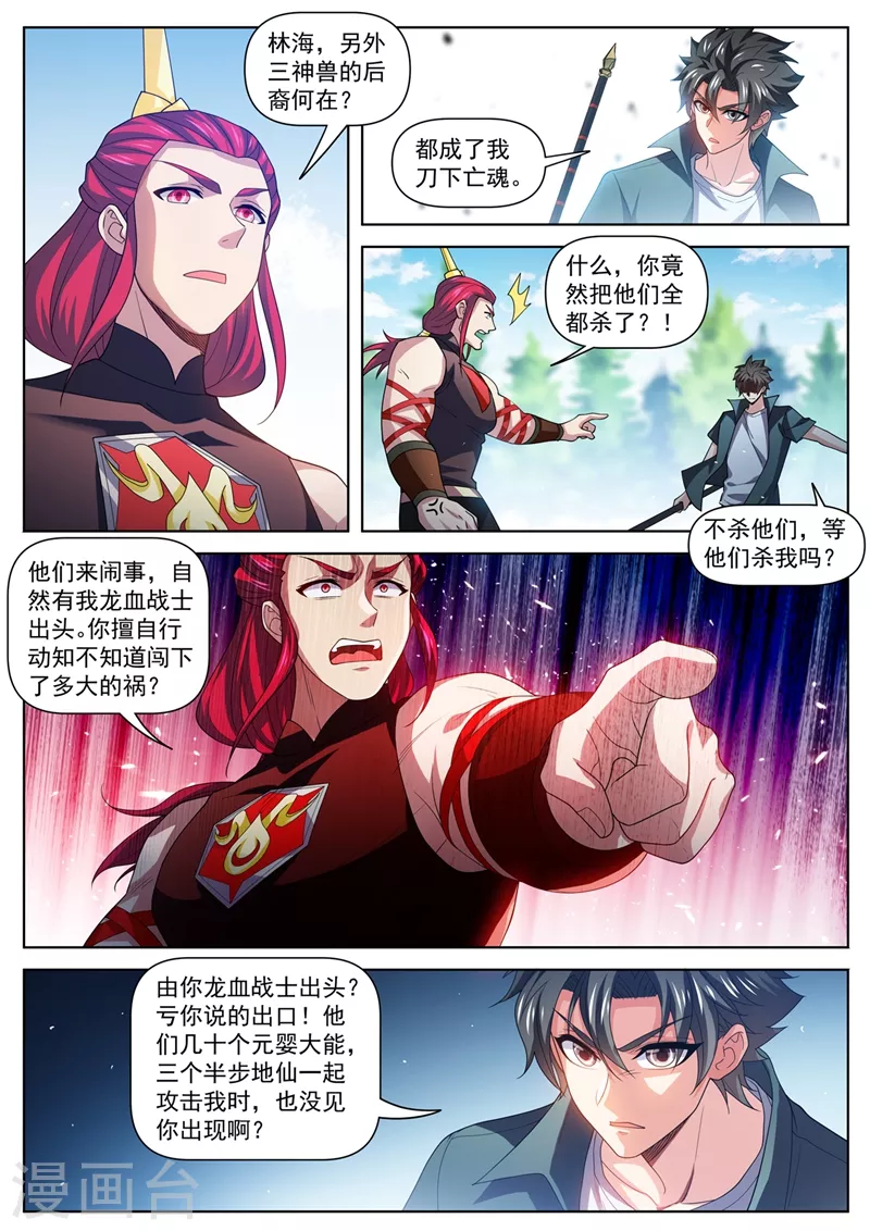 我的微信连三界韩漫全集-第482话 滔天大祸无删减无遮挡章节图片 