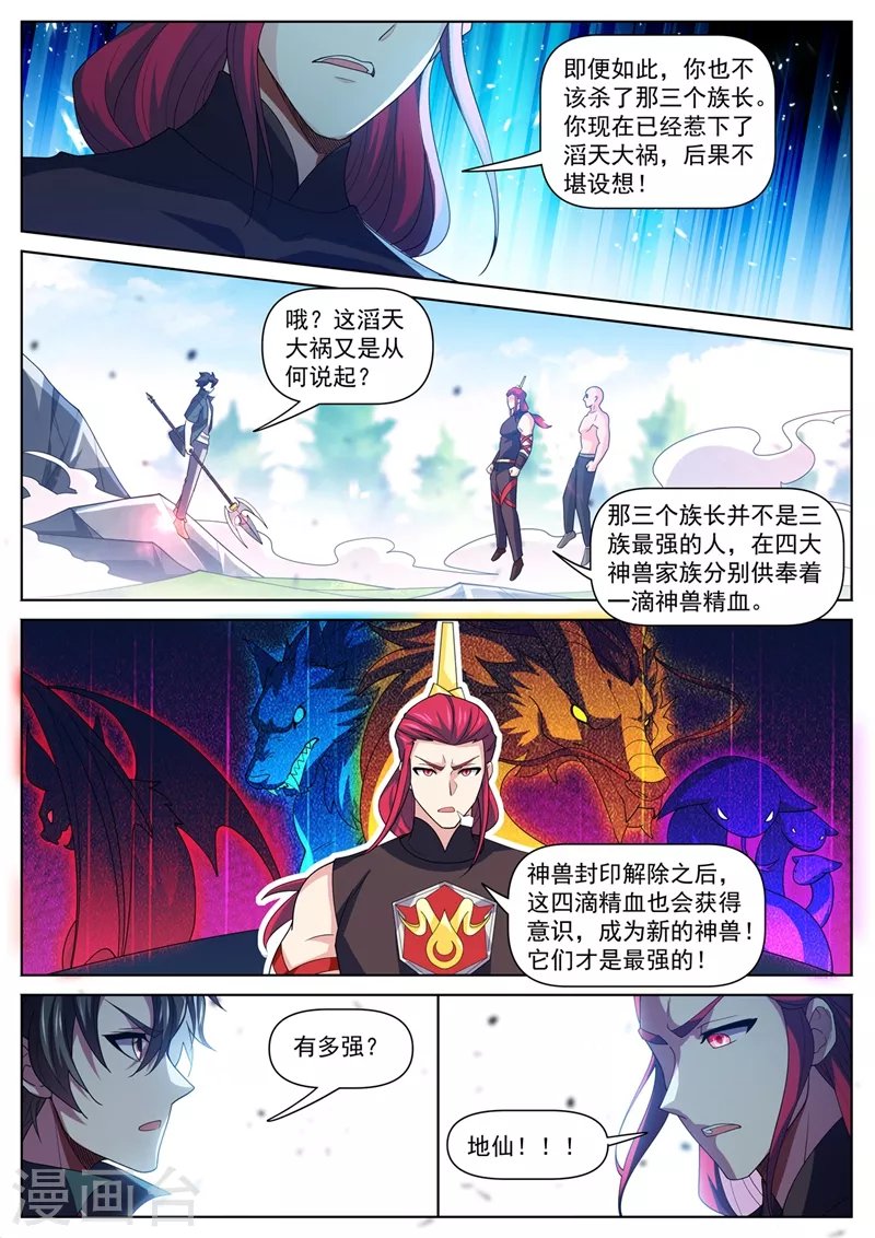 我的微信连三界韩漫全集-第482话 滔天大祸无删减无遮挡章节图片 