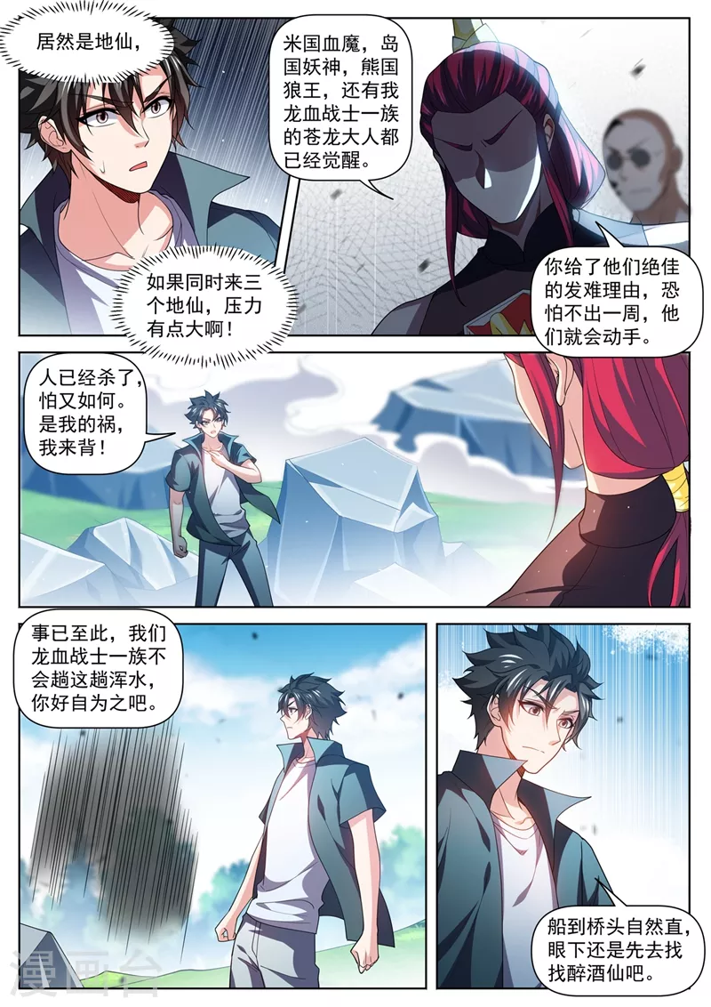 我的微信连三界韩漫全集-第482话 滔天大祸无删减无遮挡章节图片 