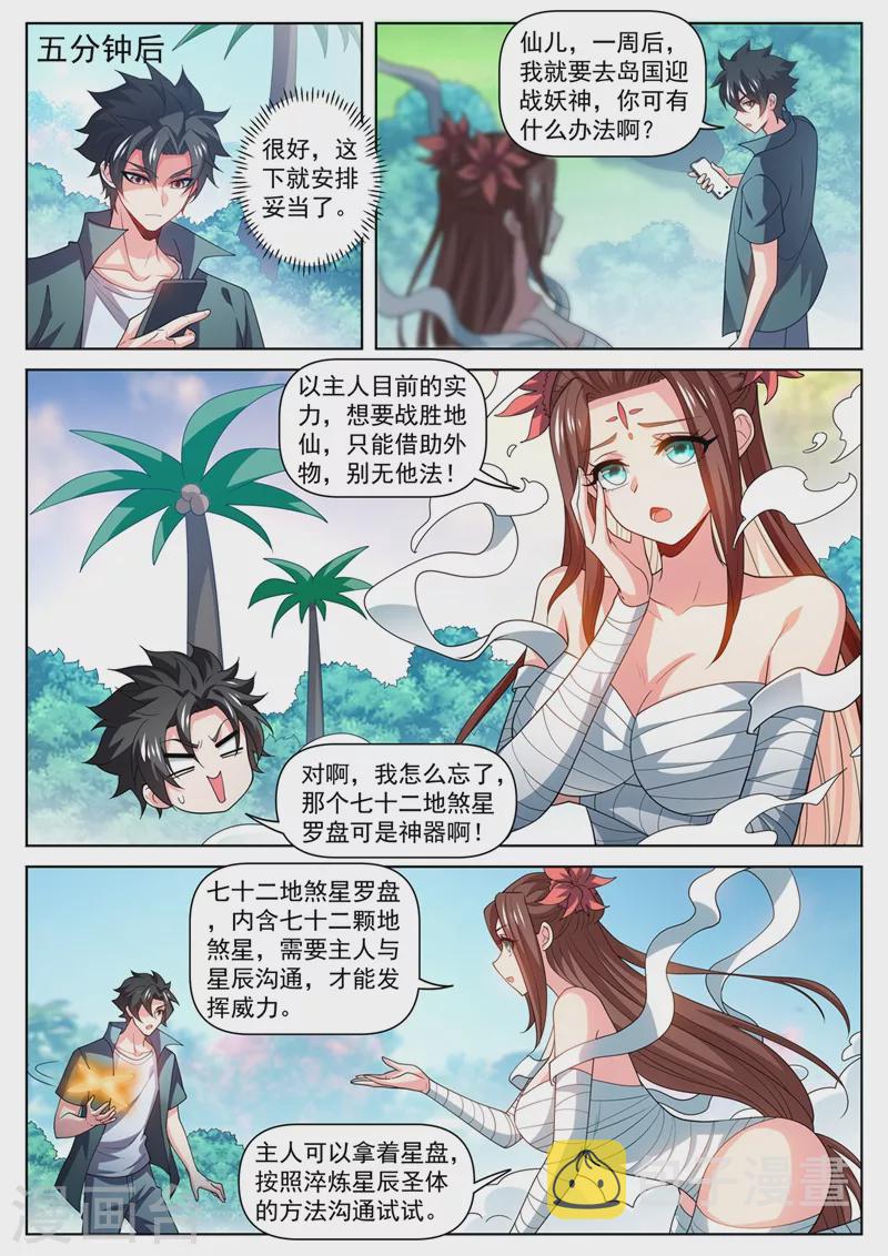 我的微信连三界韩漫全集-第483话 乐谱换星陨石无删减无遮挡章节图片 
