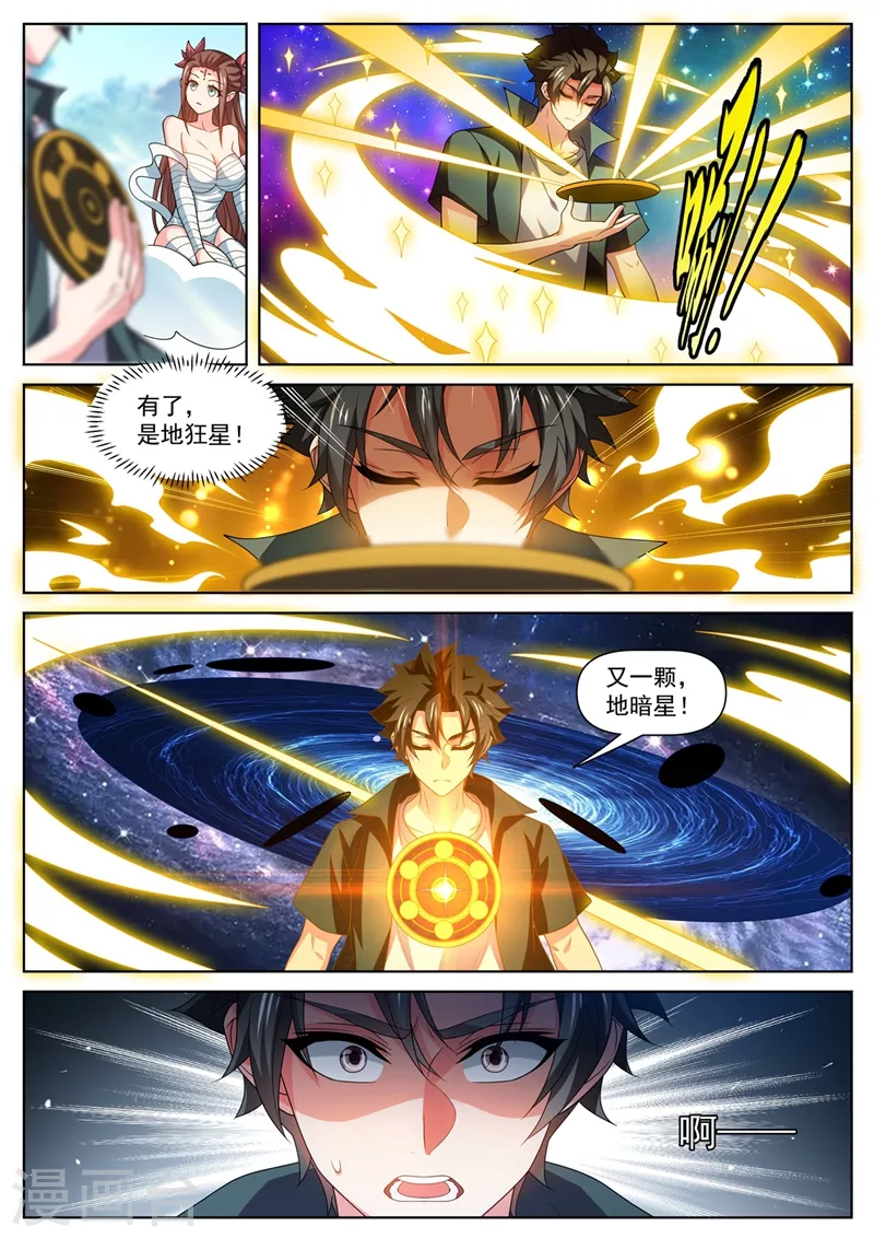我的微信连三界韩漫全集-第483话 乐谱换星陨石无删减无遮挡章节图片 