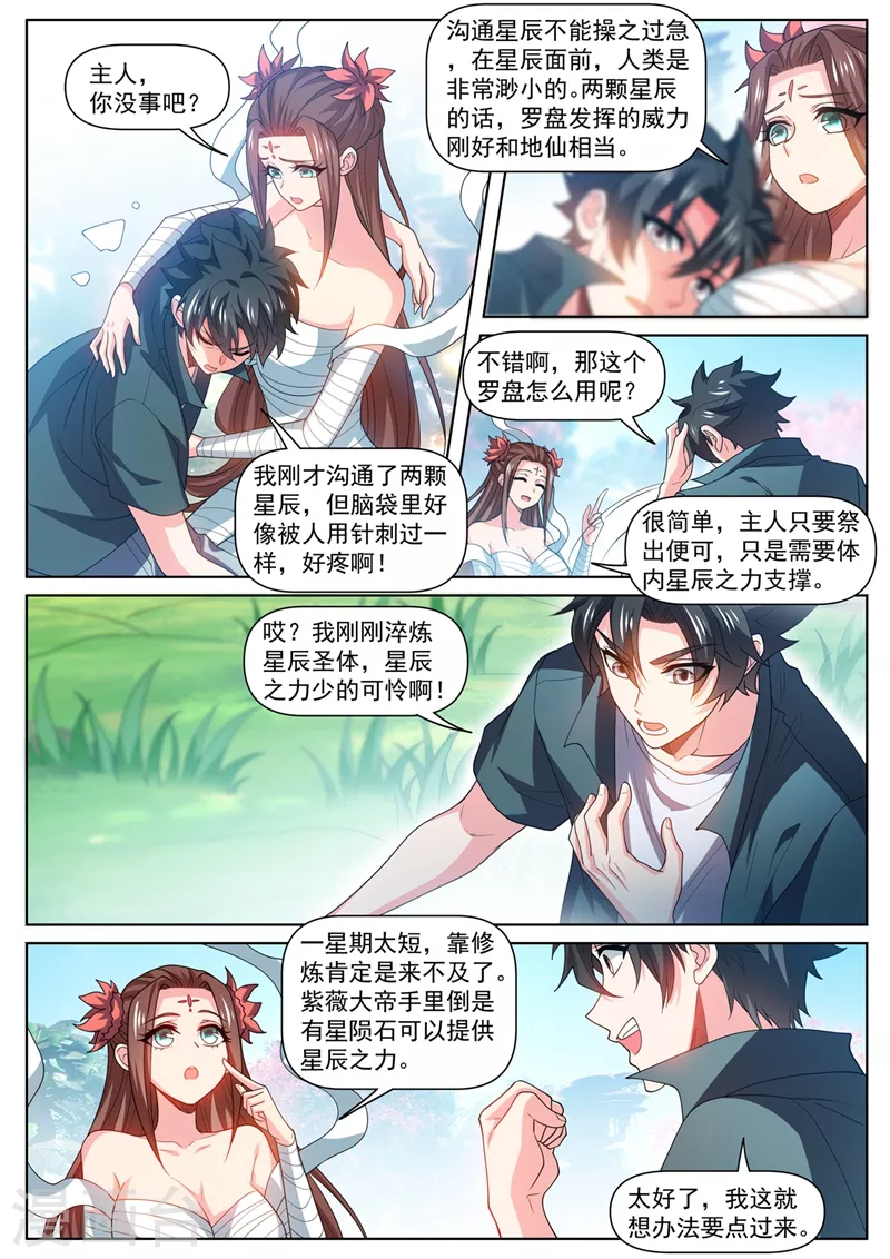 我的微信连三界韩漫全集-第483话 乐谱换星陨石无删减无遮挡章节图片 