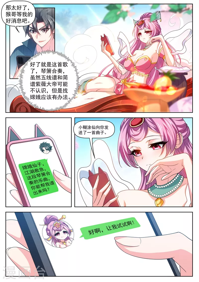 我的微信连三界韩漫全集-第483话 乐谱换星陨石无删减无遮挡章节图片 