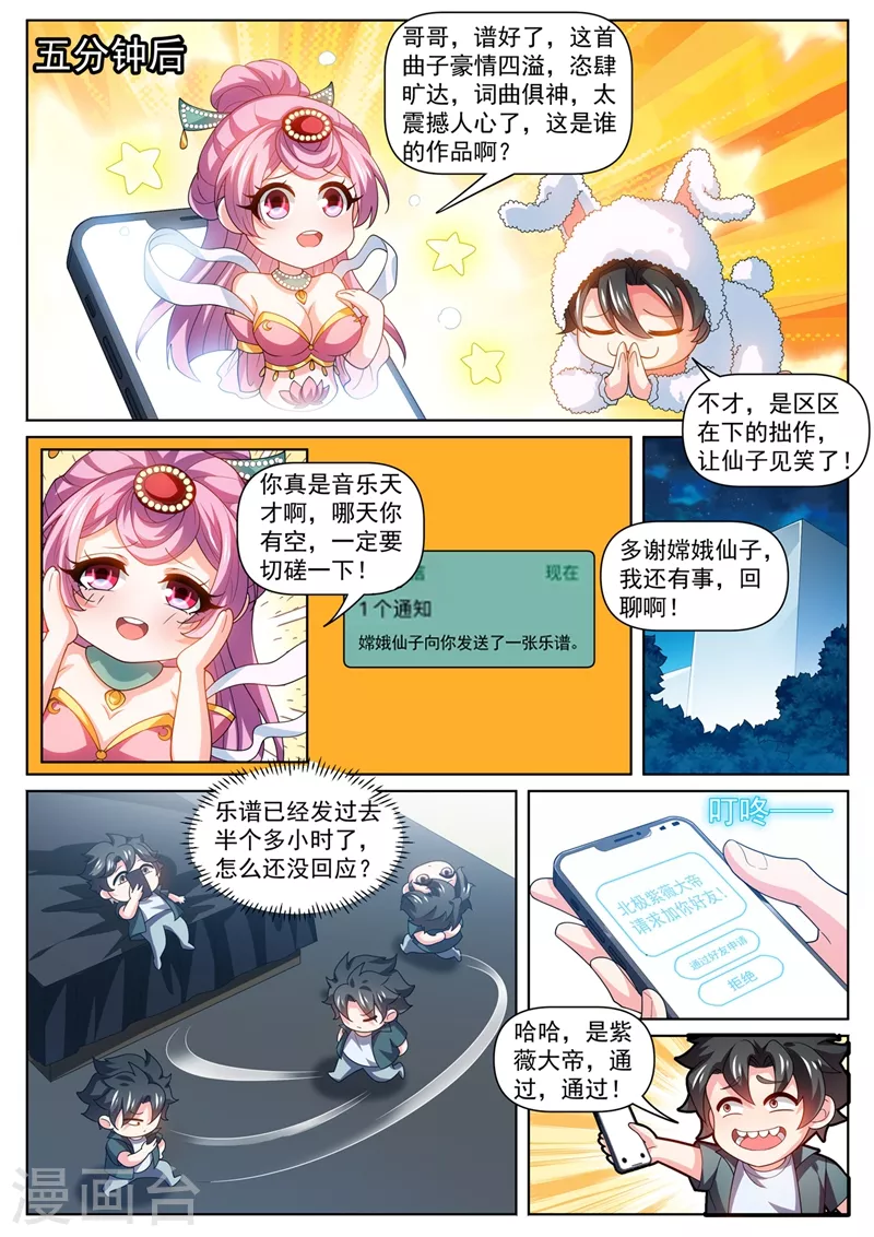 我的微信连三界韩漫全集-第483话 乐谱换星陨石无删减无遮挡章节图片 