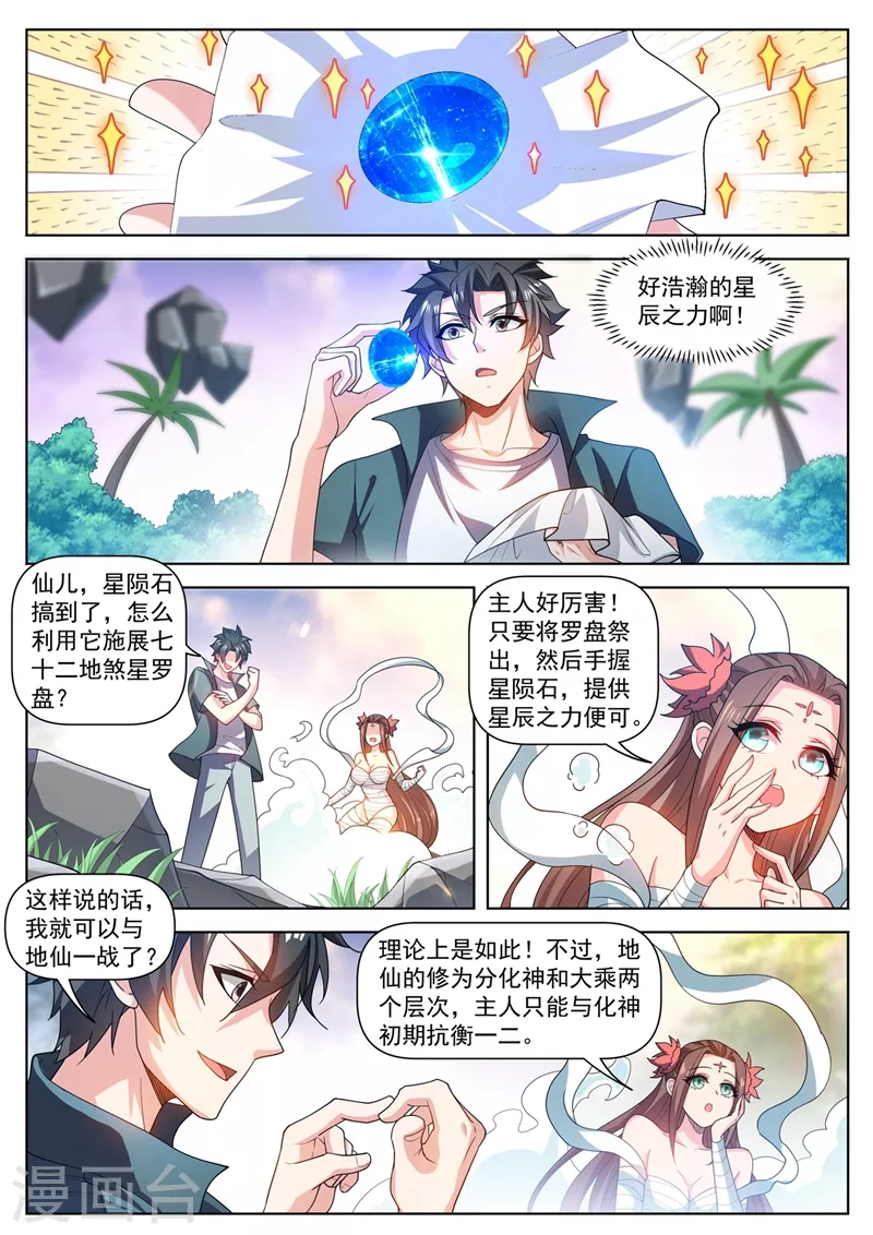 我的微信连三界韩漫全集-第484话 他乡遇校花无删减无遮挡章节图片 